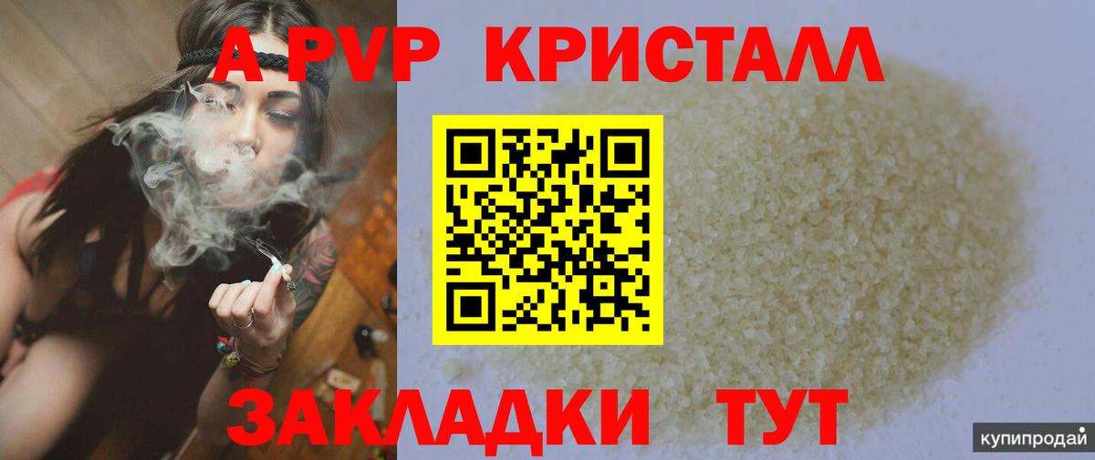 Альфа ПВП мука  Alfa_PVP крисы CK  А ПВП Crystall  Вход с VPN  APVP  Донецк 