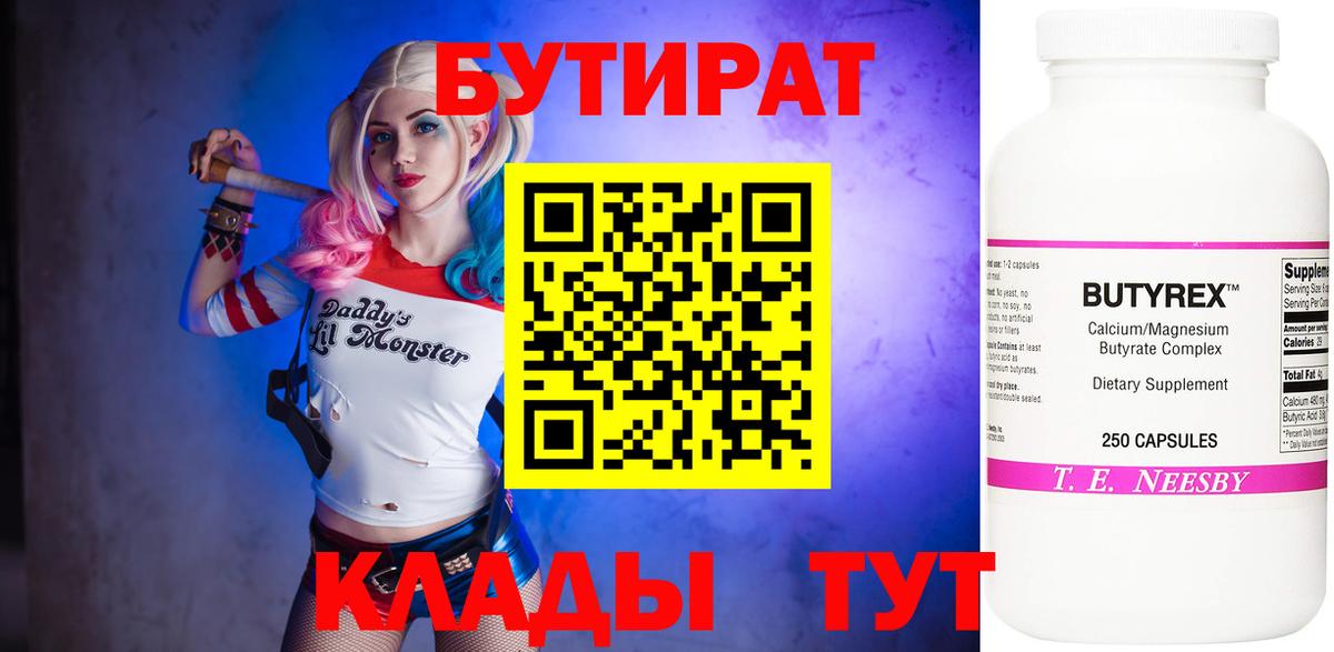 Донецк  БУТИРАТ  Вход с VPN  БУТИРАТ оксибутират 