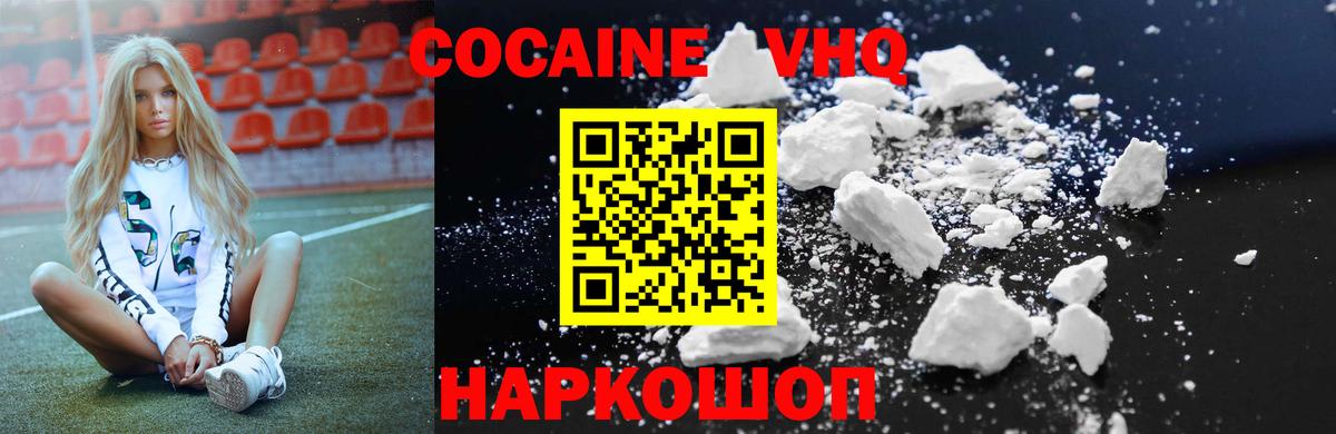 КОКАИН 99%  COCAIN 97%  Вход с VPN  Донецк 