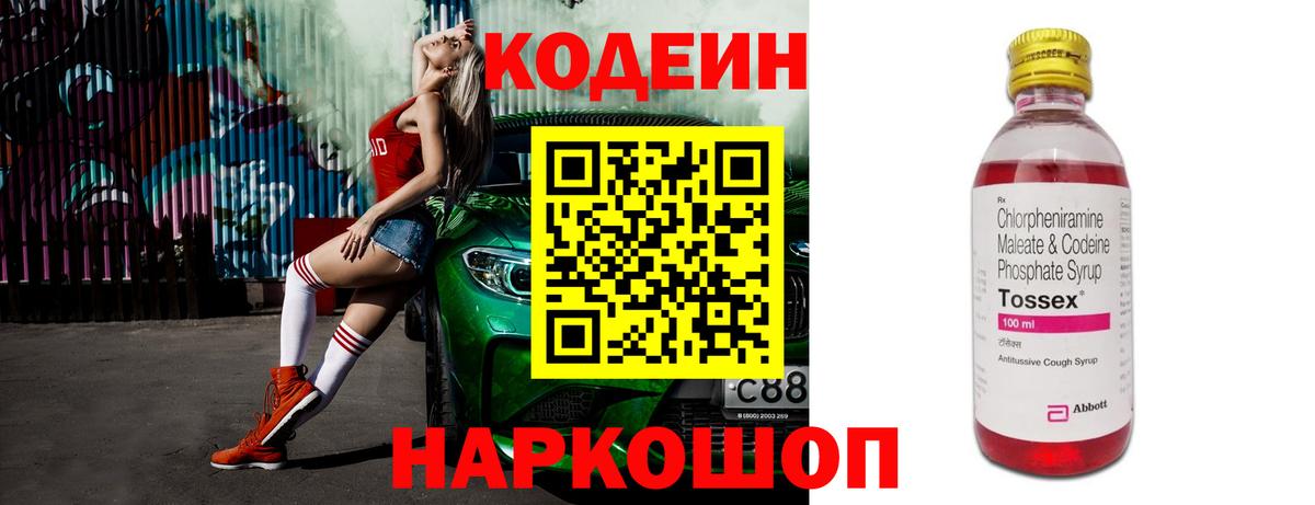 Codein Purple Drank Донецк