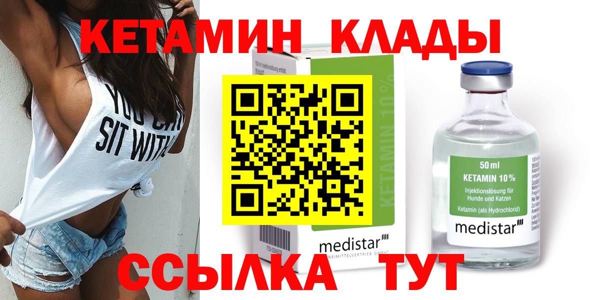 КЕТАМИН ketamine  Вход с VPN  Кетамин VHQ  Донецк 