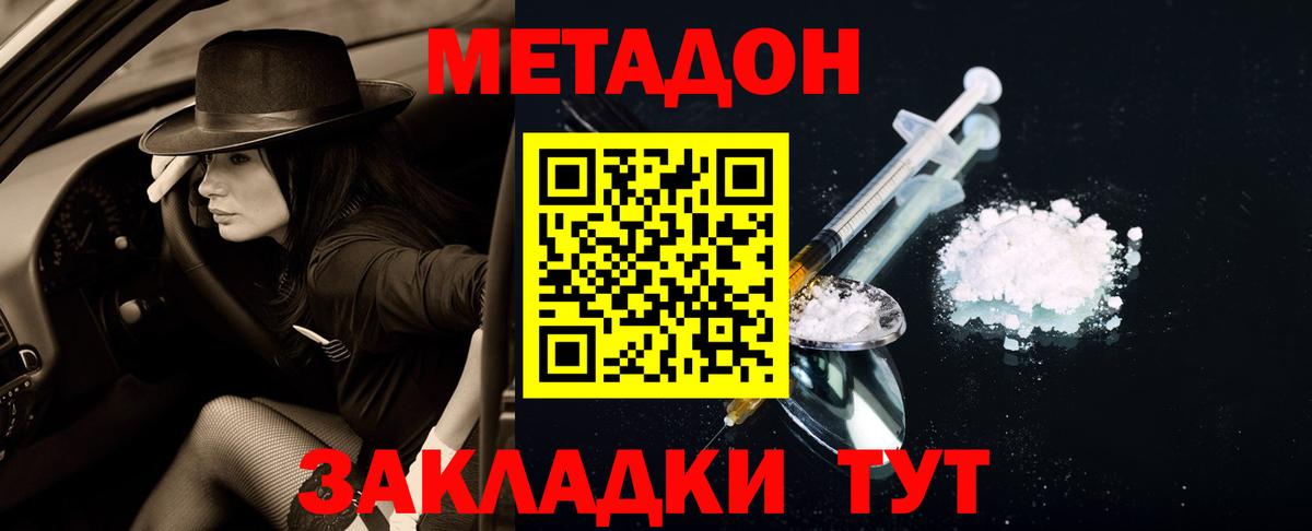 Метадон methadone  Метадон белоснежный  Вход с VPN  Донецк 