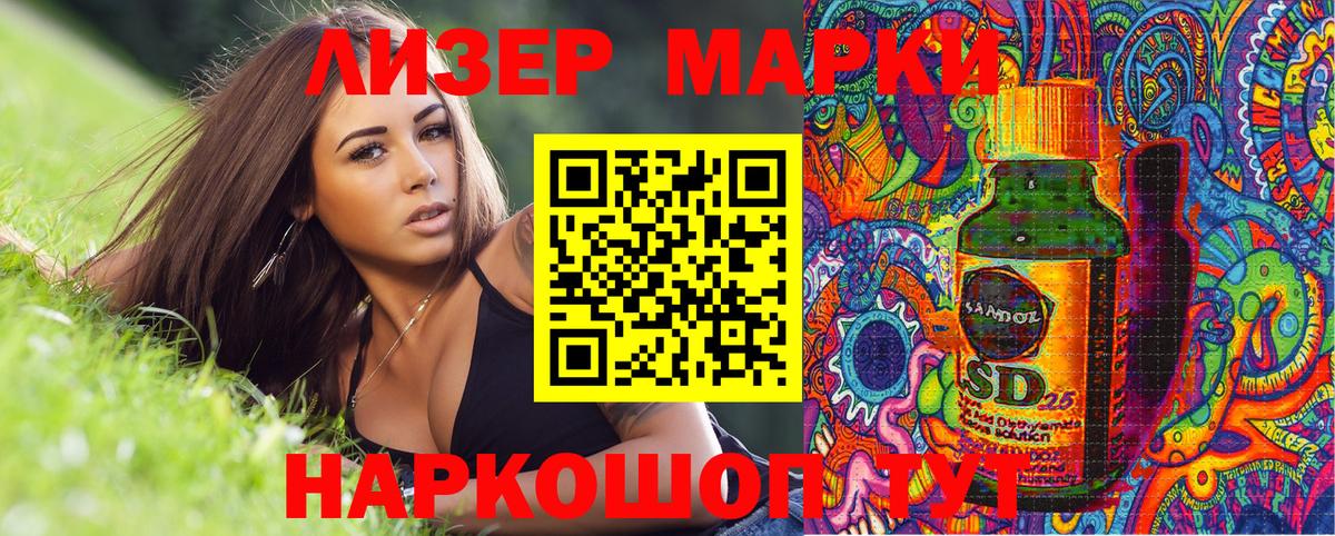 Марки 25I-NBOMe 1,8мг Донецк